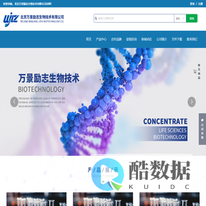 北京万景励志生物技术有限公司,生化试剂,分子生物学