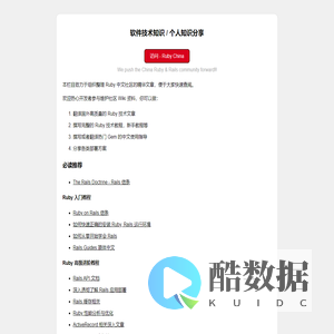 软件技术知识 / 个人知识分享 - Ruby China