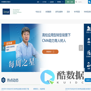 IMA管理会计师协会中国官网