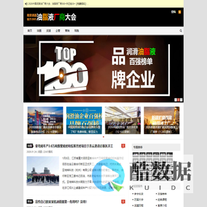2026中国油脂液厂商大会_润滑油百强榜_润滑油品牌榜