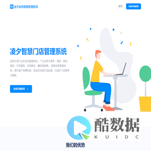 凌夕智慧门店管理系统