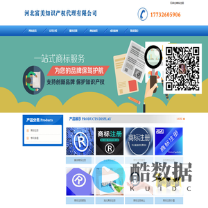 石家庄商标注册_代理_申请_费用 - 河北富美知识产权代理有限公司