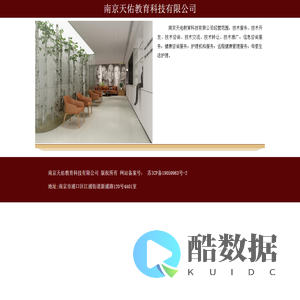 南京天佑教育科技有限公司