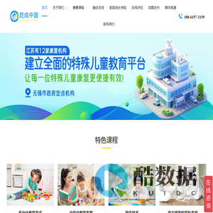 昆成儿童康复教育为自闭症\\孤独症\\发育迟缓\\社交障碍等特殊儿童提供康复教育-无锡特殊儿童教育学校,无锡特殊儿童教育,无锡自闭症康复机构,无锡自闭症康复中心,无锡自闭症干预机构,无锡自闭症儿童学校,无锡自闭症教育机构