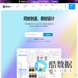 即时设计