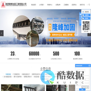 工程加固公司_地基加固注浆_陕西建筑加固-陕西隆峰加固工程有限公司