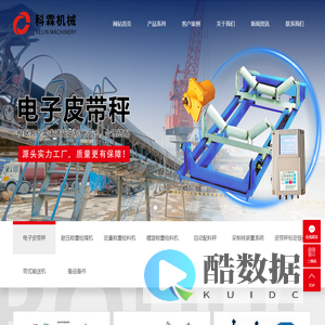 皮带秤厂家_电子皮带秤_称重给煤机-徐州科霖机械设备有限公司