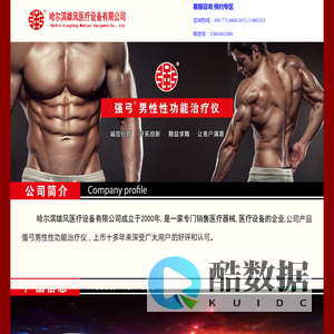 强弓男性治疗仪