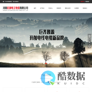 河南巨源电工电缆有限公司