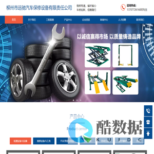 柳州市远驰汽车保修设备有限责任公司