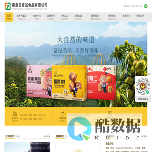 秦皇岛富滋食品有限公司
