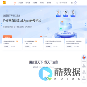 富通天下外贸独立站-外贸私域营销-CRM管理云平台