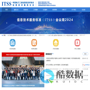 国家信息技术服务标准工作组