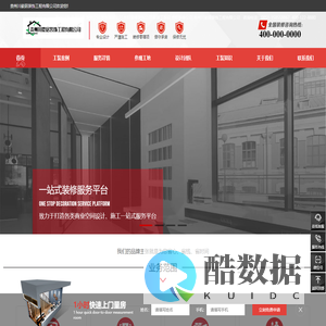 贵州川豪|贵州川豪|装修公司|贵州装修公司|贵阳装修装饰公司|家装工装设|贵阳装修公司-贵州川豪居装饰工程有限公司