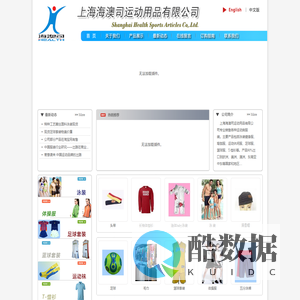 上海海澳司运动用品有限公司欢迎您！