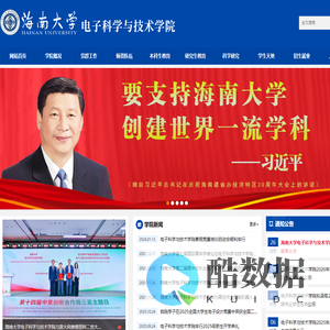 海南大学电子科学与技术学院