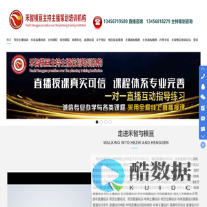 直播带货短视频网络主播培训_司仪网红婚礼主持人培训_商务商演-禾智培训