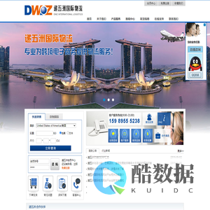 递五洲国际物流::专业跨境电商物流服务商！