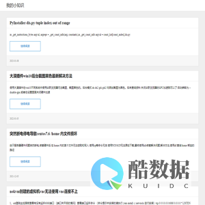 我的小知识