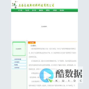 上海长链新材料科技有限公司