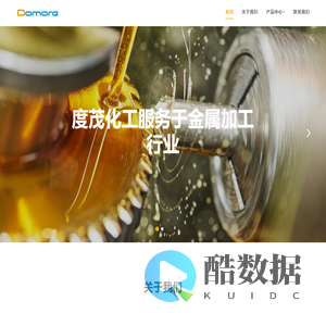 上海度茂化工有限公司