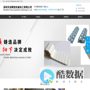 深圳天润精密机械加工有限公司