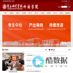 商丘师范学院外语学院