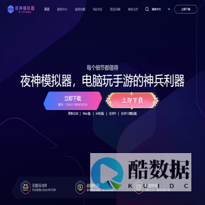 夜神安卓模拟器