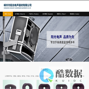 嵊州市阳光电声器材有限公司