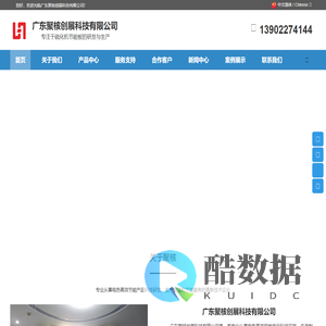 广东聚核创展科技有限公司