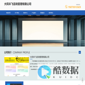 大同丰飞咨询管理有限公司