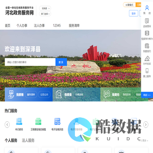 深泽县政务服务网