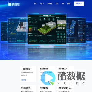 三三开源物联网平台 - SANSAN