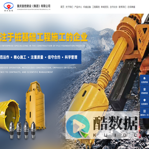 重庆旋挖建设(集团)有限公司-专注于桩基础工程施工的企业