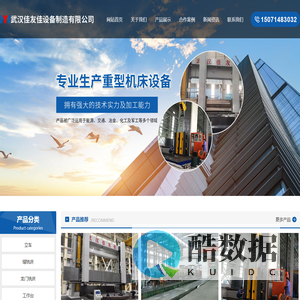 武汉佳友佳设备制造有限公司
