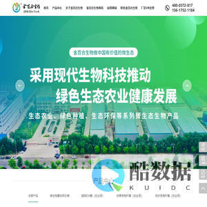 金百合生物农业站＿农业用微生态菌剂＿河南金百合生物