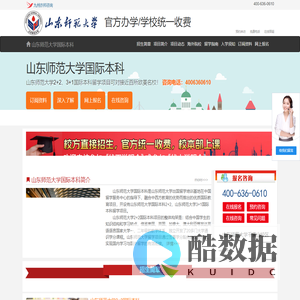 山东师范大学国际本科（官方直招）_山师2+2国际本科，3+1国际本科——山东师范大学国际本科招生报名处