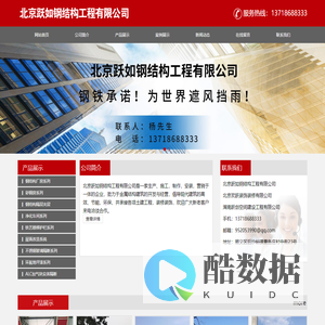 北京跃如钢结构工程有限公司