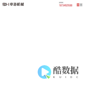 太原市申海机械设备股份有限公司