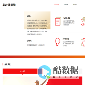 东证科技