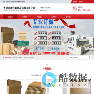 天津龙鑫包装制品销售有限公司