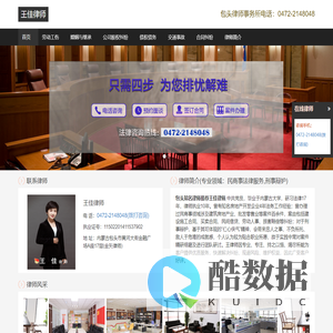 包头律师事务所_包头律师咨询_离婚律师-找包头律师【免费法律咨询】