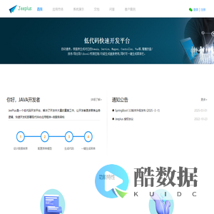 JeePlus快速开发平台