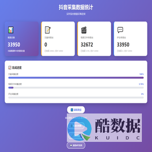 抖音采集数据统计