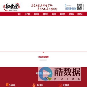 [知意堂（北京）咨询有限公司]