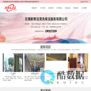 无锡清洁服务_提供保洁外墙清洗服务_开荒保洁-无锡新爽洁清洗保洁服务有限公司
