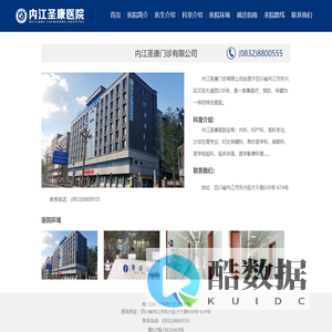 内江男科好的医院_内江圣康门诊有限公司_内江男科医院