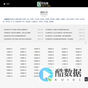 搬家公司信息,搬家公司电话,搬家公司哪家好-同信万客