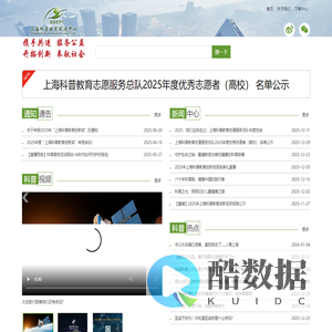 上海科普教育促进中心