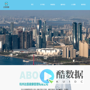 杭州达医健康管理有限公司